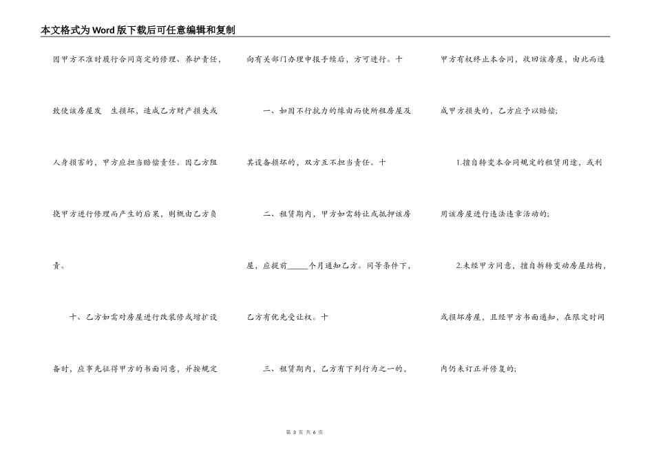 杭州中介房屋租赁标准合同书_第3页