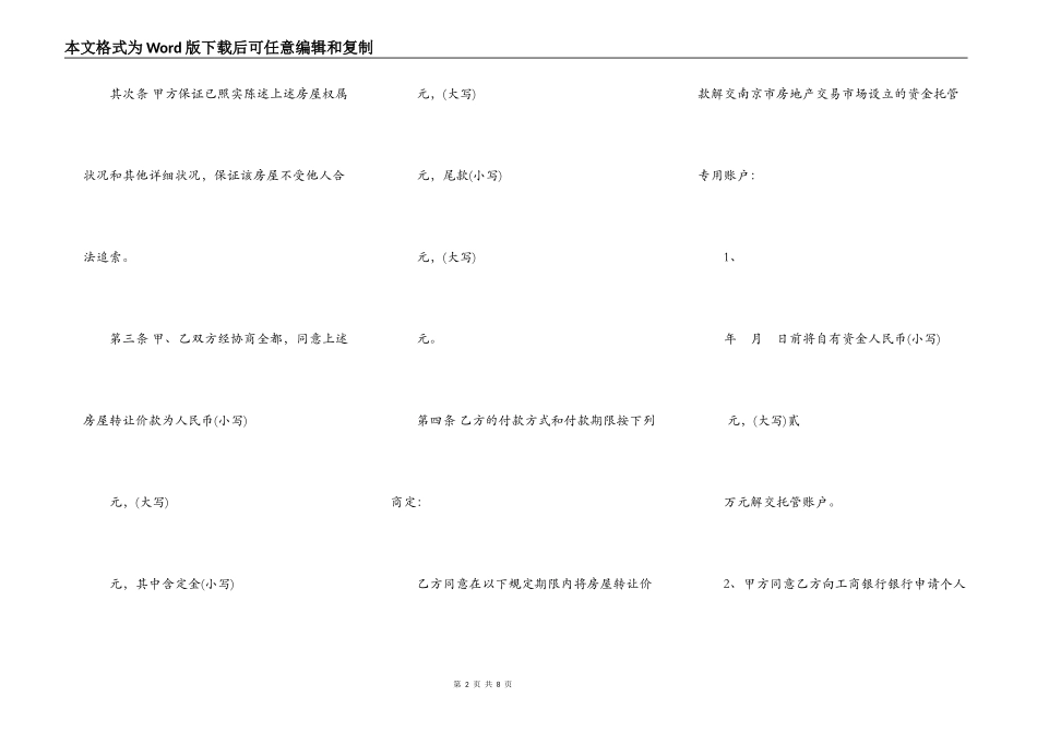 南京存量房买卖合同书范本_第2页