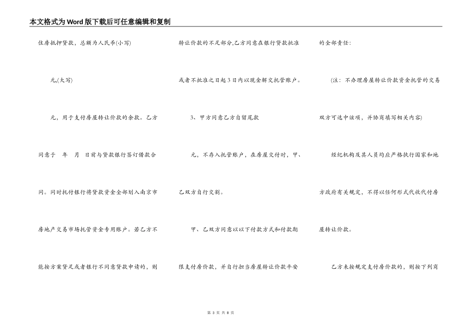 南京存量房买卖合同书范本_第3页