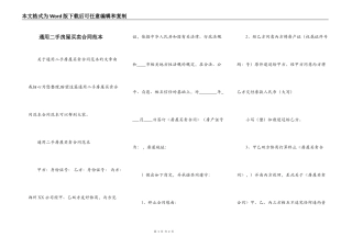 通用二手房屋买卖合同范本
