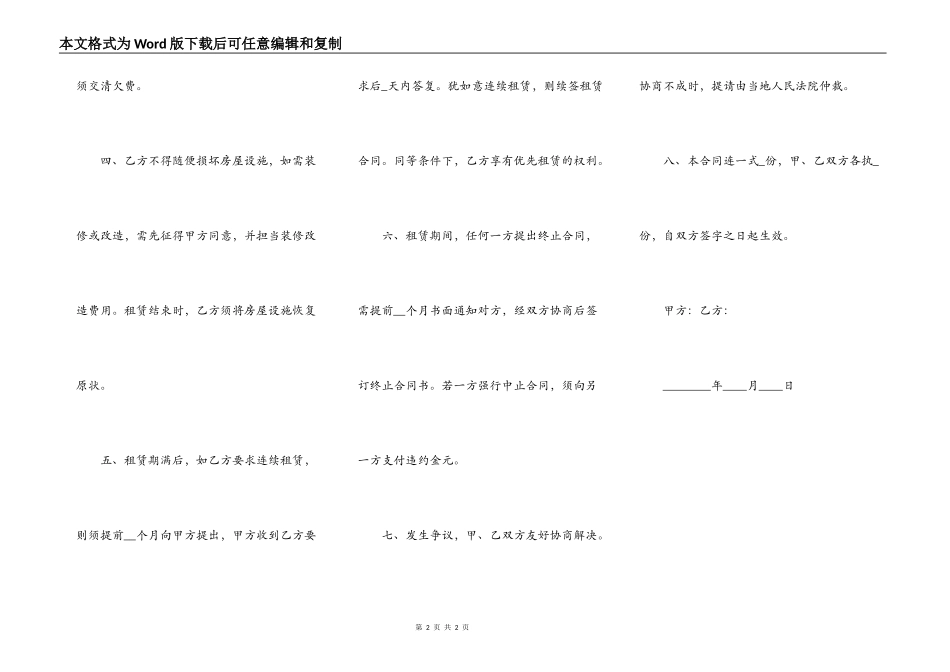 个人房屋租赁合同范本热门_第2页