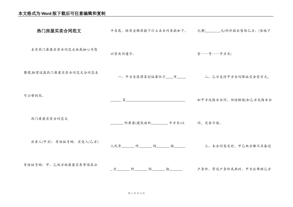 热门房屋买卖合同范文_第1页