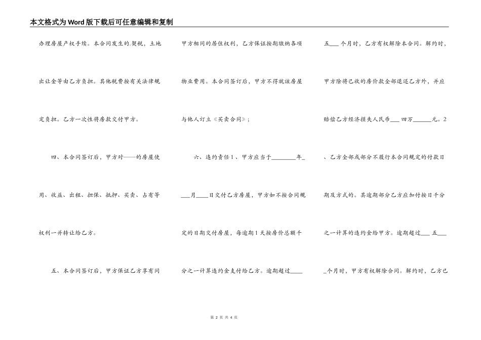 热门房屋买卖合同范文_第2页