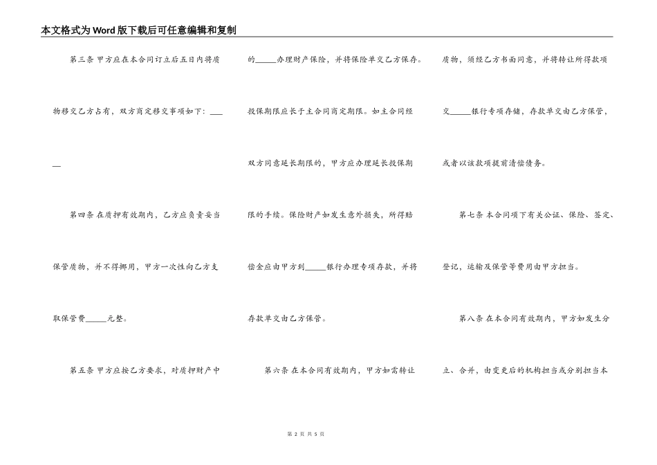 动产质押合同常用样本_第2页