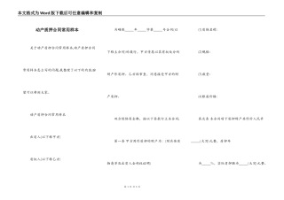 动产质押合同常用样本