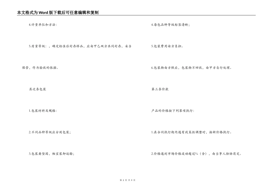 中药材购销合同范本_第2页