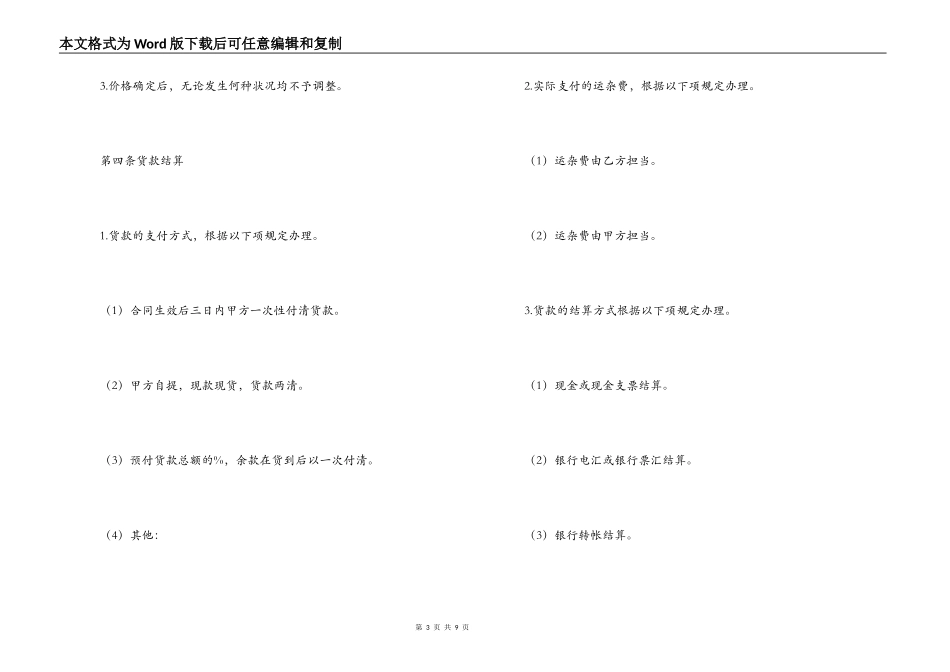 中药材购销合同范本_第3页