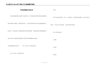 中药材购销合同范本