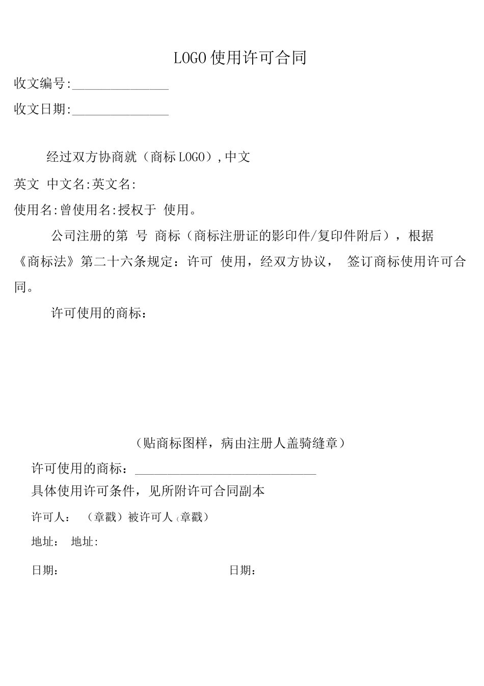 logo授权使用合同_第1页