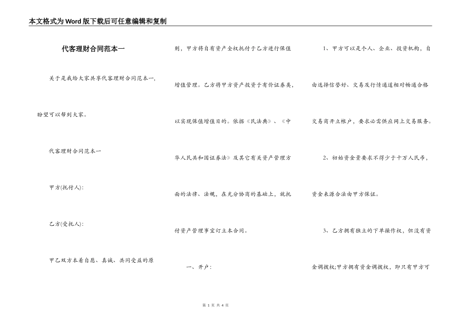 代客理财合同范本一_第1页