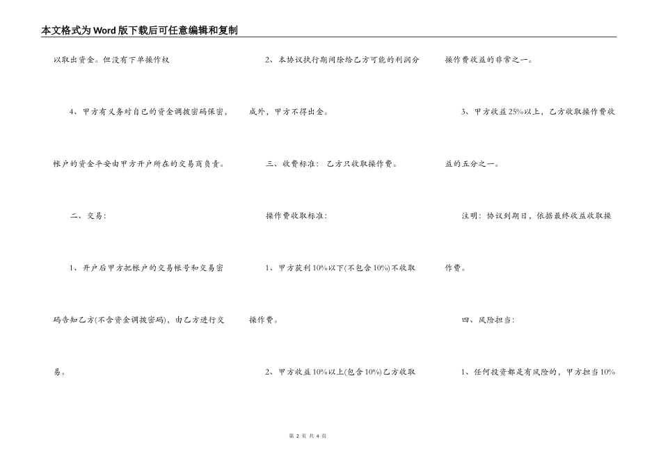 代客理财合同范本一_第2页