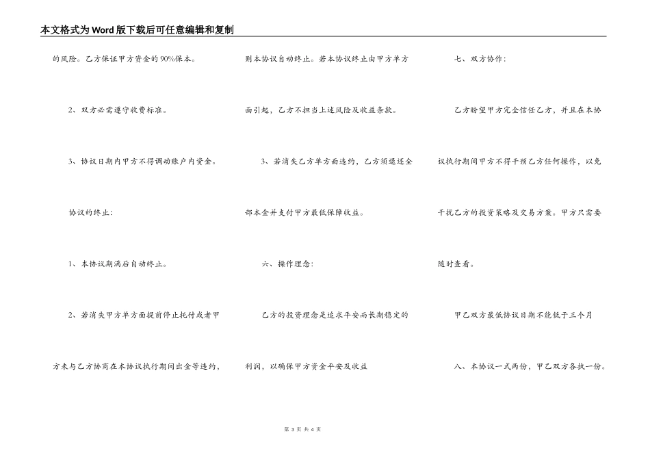代客理财合同范本一_第3页