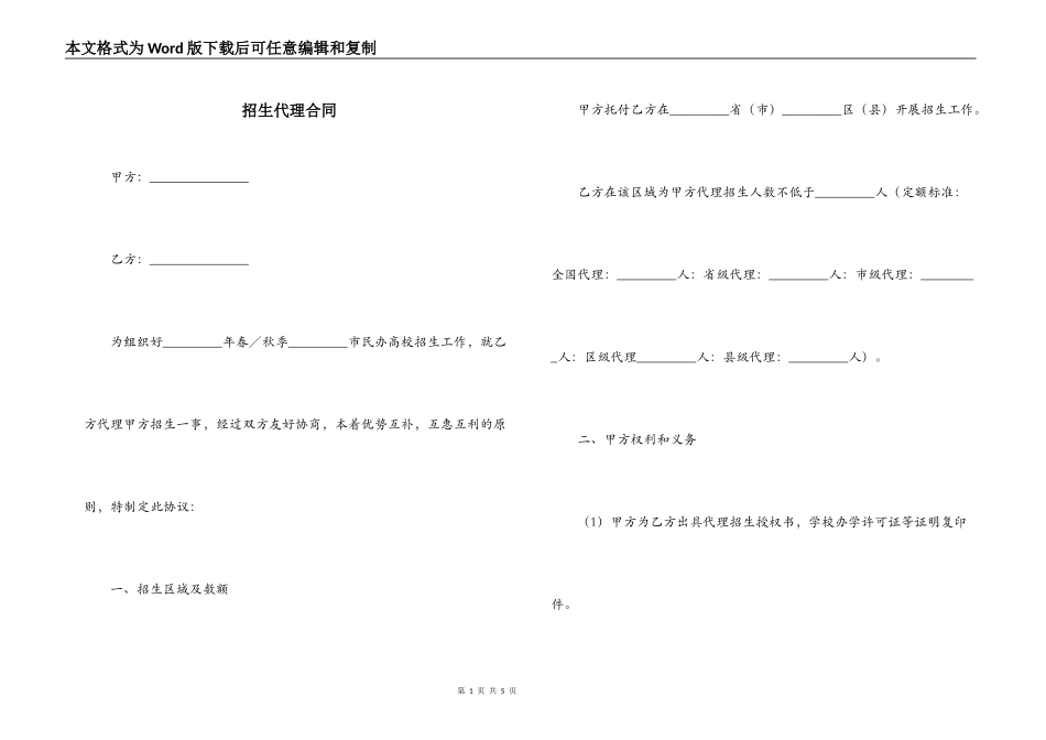 招生代理合同_第1页