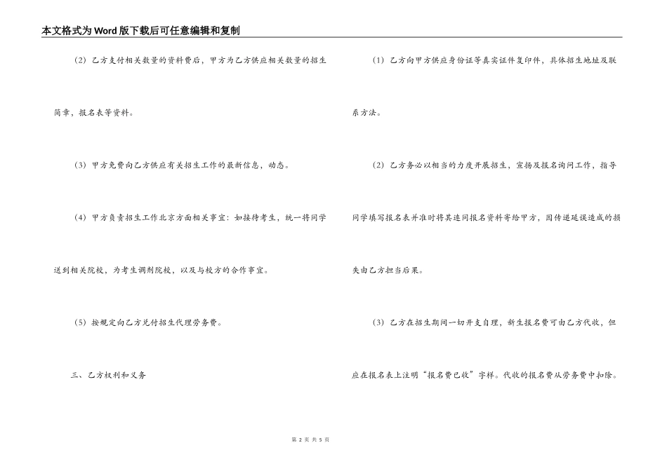 招生代理合同_第2页