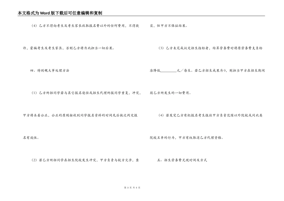 招生代理合同_第3页