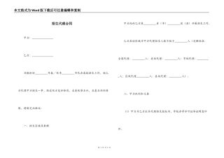 招生代理合同
