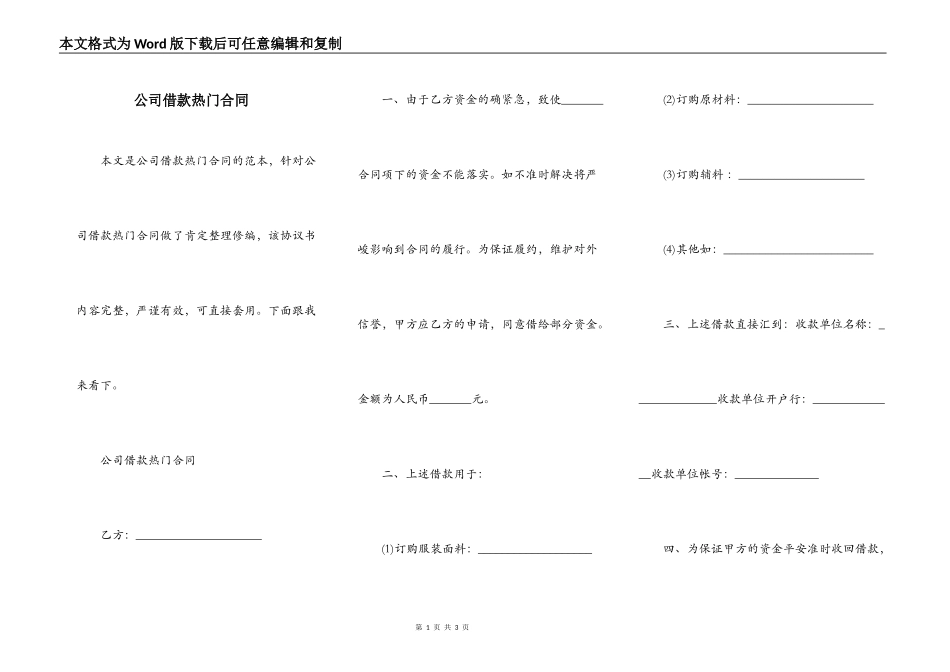 公司借款热门合同_第1页