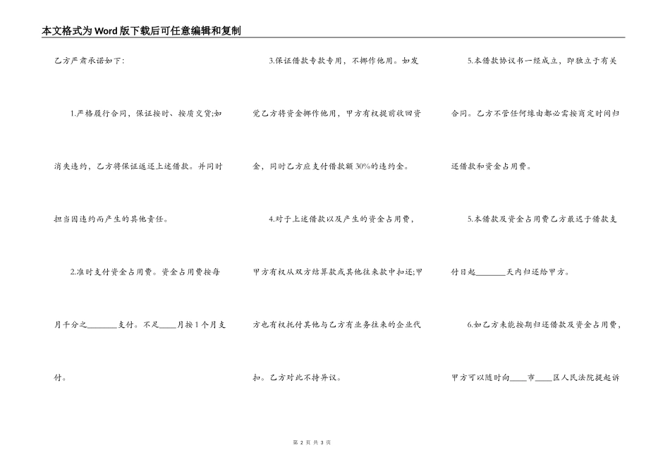 公司借款热门合同_第2页