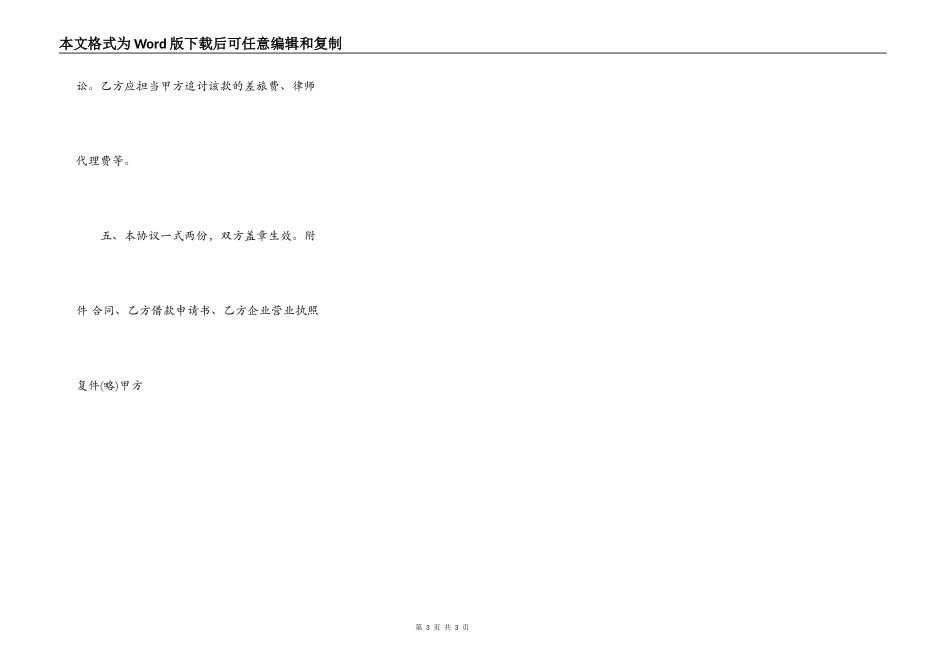 公司借款热门合同_第3页