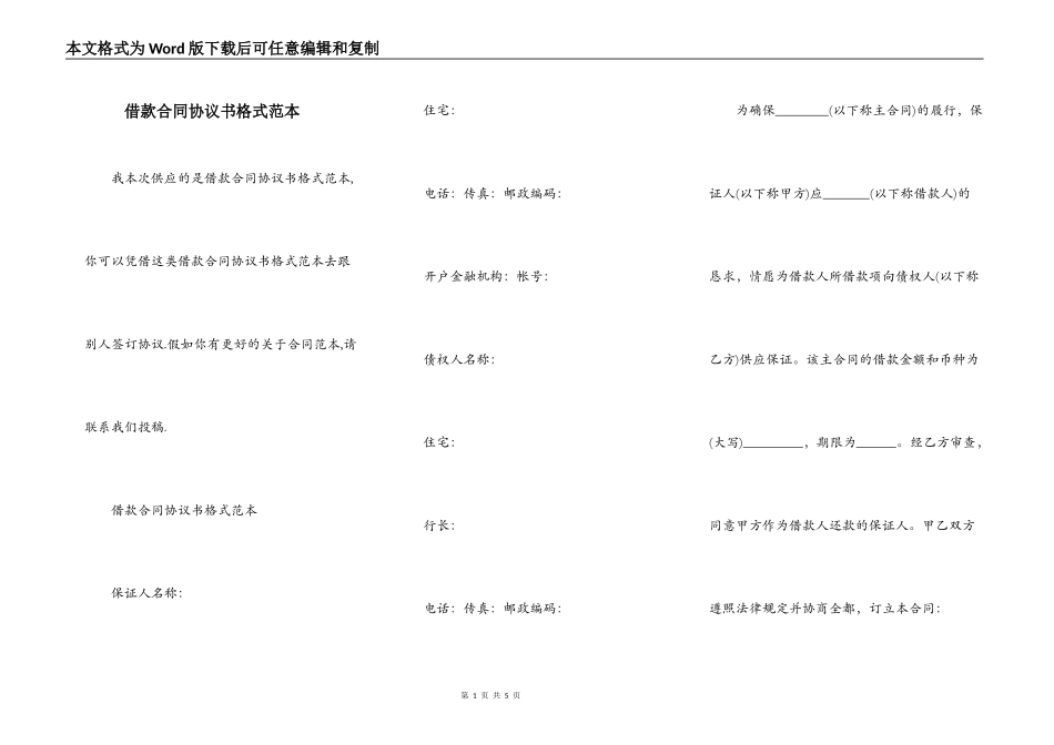 借款合同协议书格式范本_第1页