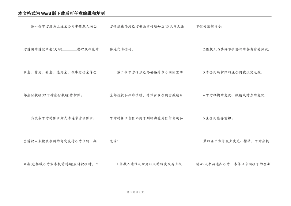 借款合同协议书格式范本_第2页