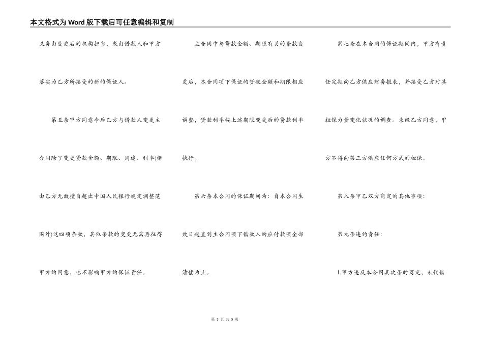 借款合同协议书格式范本_第3页