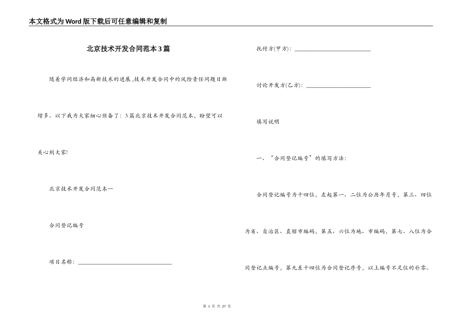 北京技术开发合同范本3篇_第1页