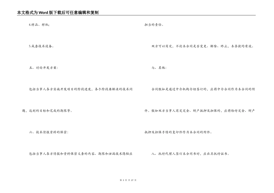 北京技术开发合同范本3篇_第3页