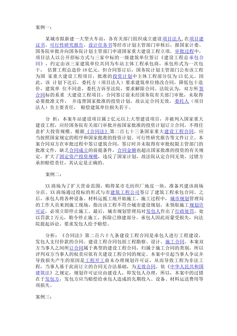 合同管理实训报告_第1页