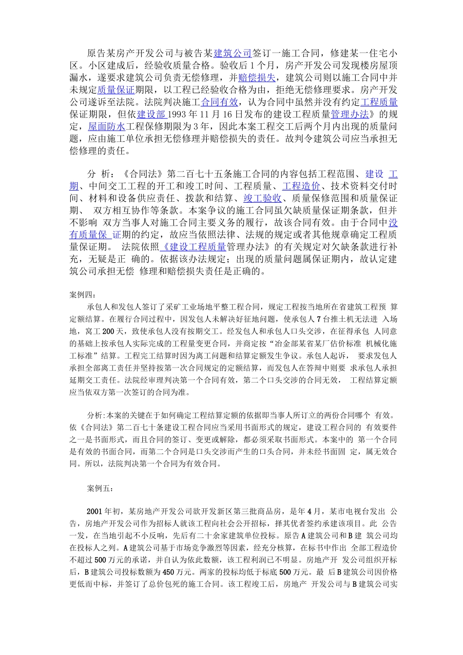 合同管理实训报告_第2页