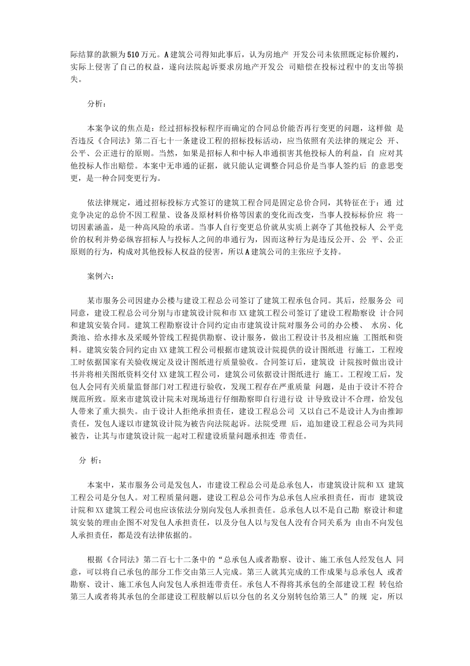 合同管理实训报告_第3页