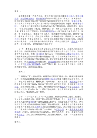 合同管理实训报告