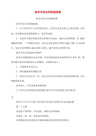 技术开发合同免税政策