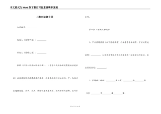 上海市装修合同