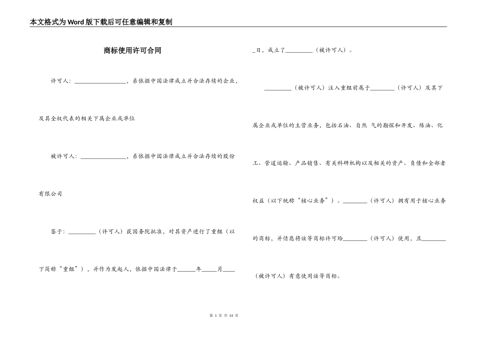 商标使用许可合同_第1页