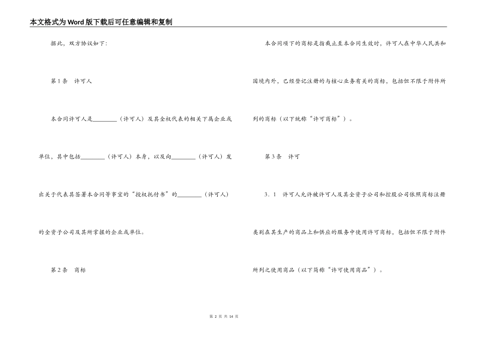 商标使用许可合同_第2页
