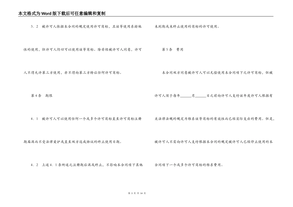 商标使用许可合同_第3页