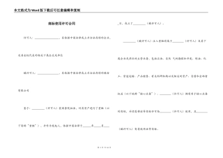商标使用许可合同