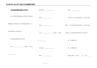 常用版附期限借款合同样书