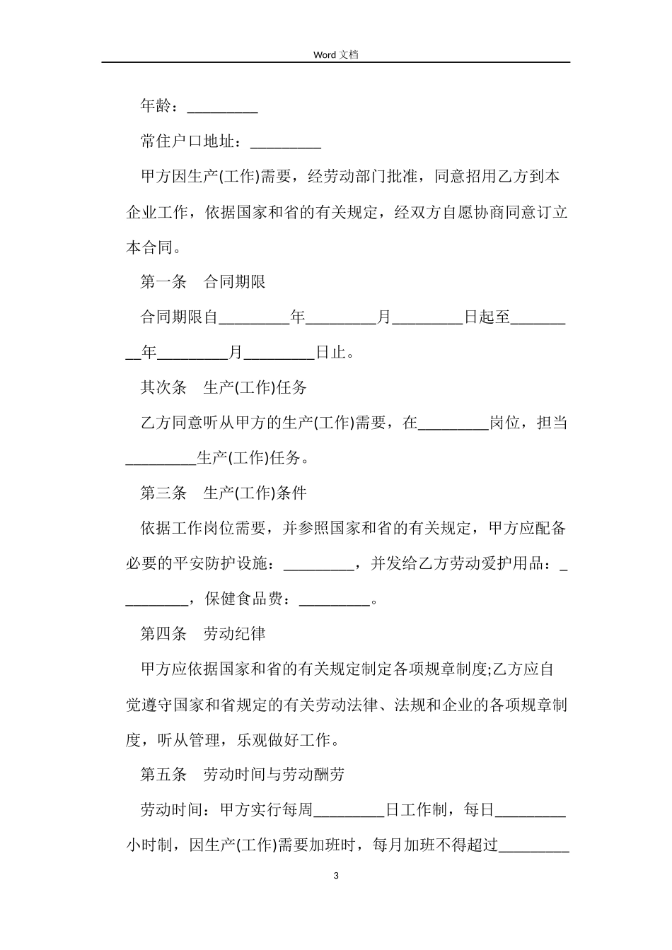 2022简单公司劳动合同样本_第3页