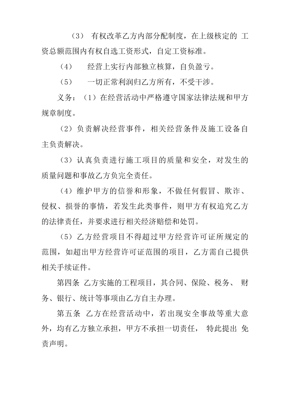 劳务公司挂靠合同_第2页