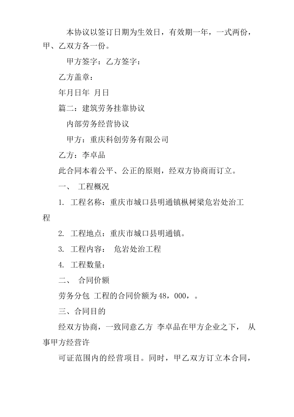 劳务公司挂靠合同_第3页