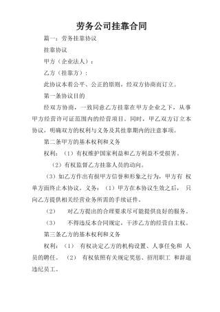 劳务公司挂靠合同