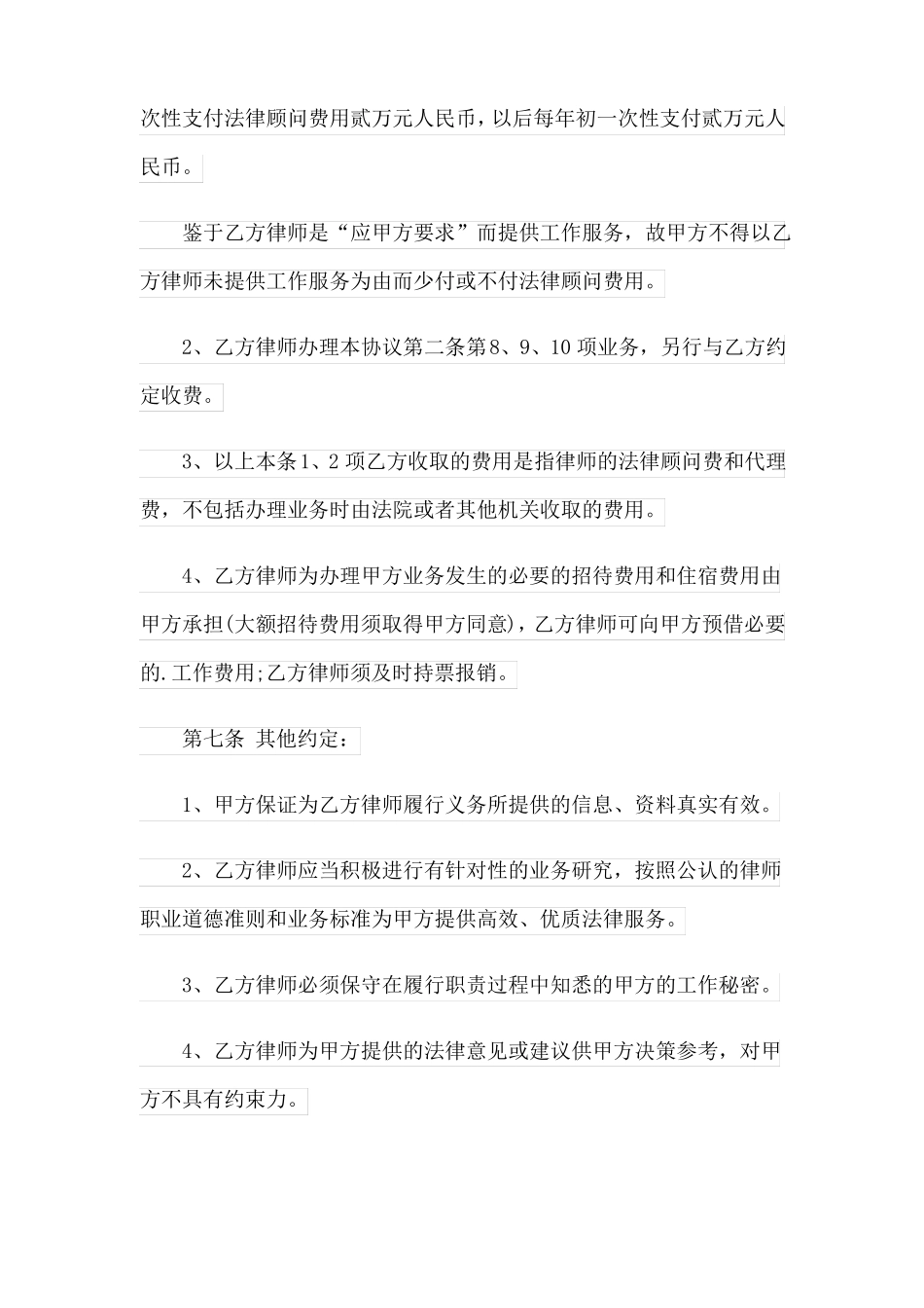 法律顾问聘请合同书_第3页