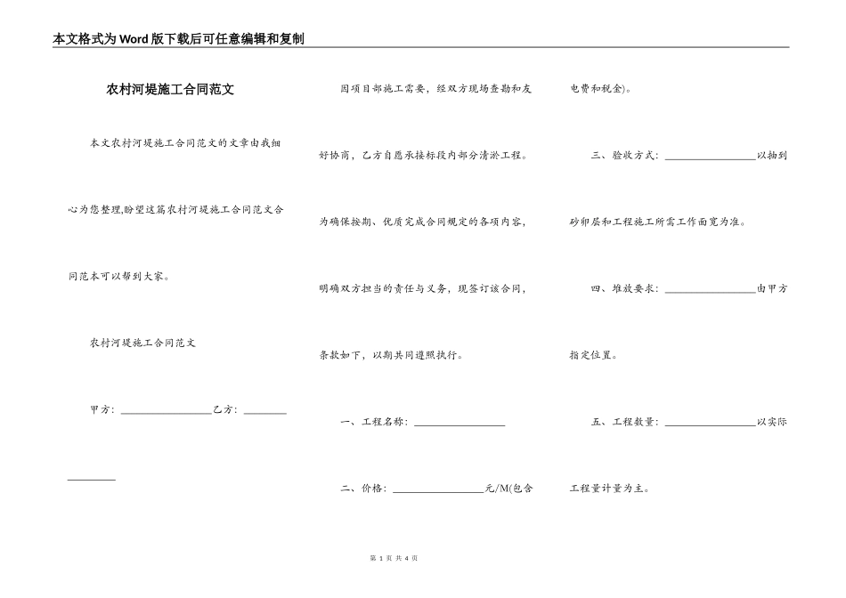 农村河堤施工合同范文_第1页
