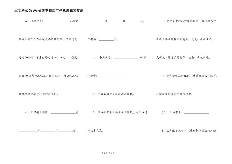 农村河堤施工合同范文_第2页