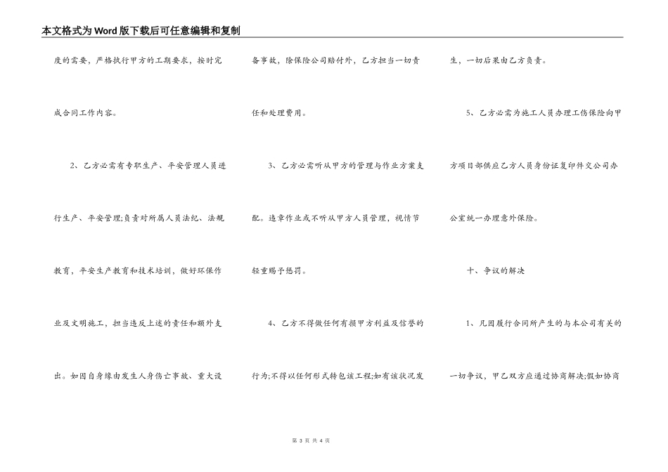 农村河堤施工合同范文_第3页