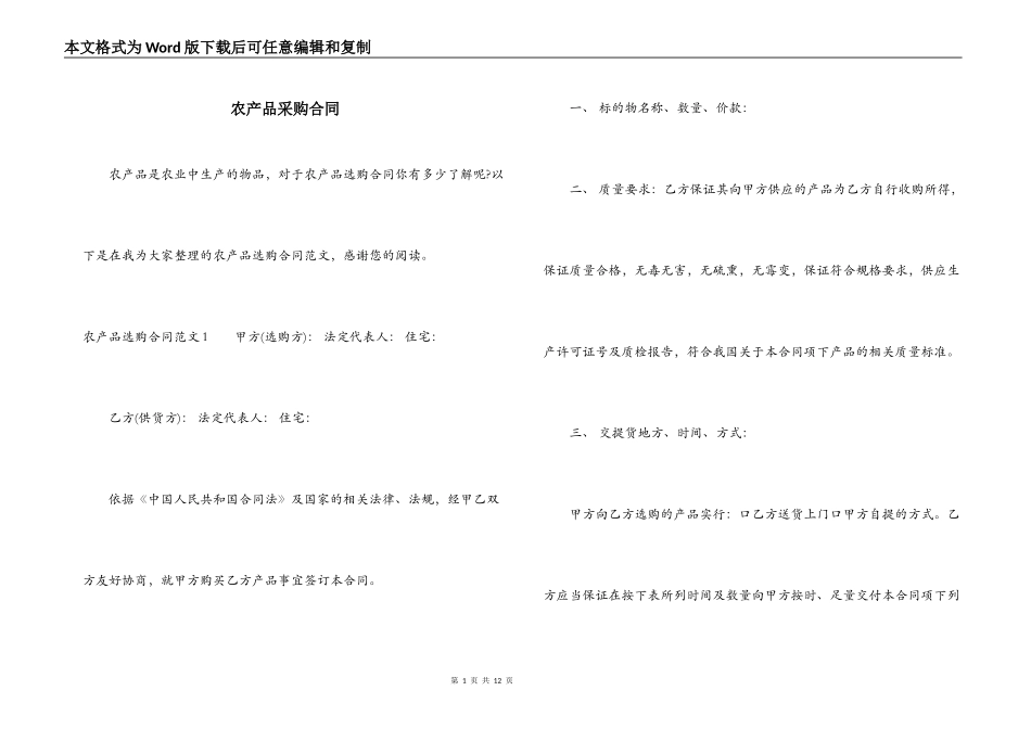 农产品采购合同_第1页