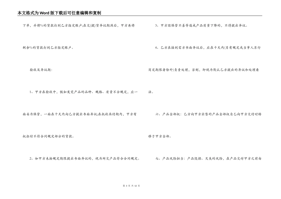 农产品采购合同_第3页