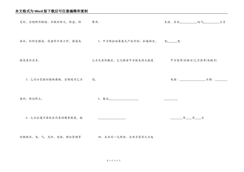 最简单的租房合同范文_第2页